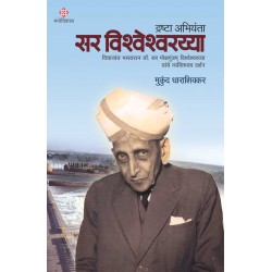 Sir Vishweshwrayya